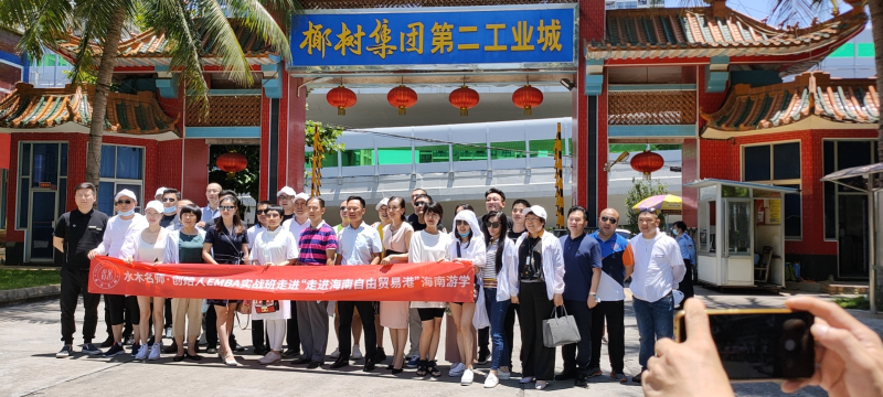 参访椰树集团